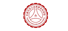 长春汽车工业高等专科学校Logo