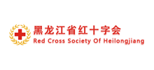 黑龙江省红十字会Logo