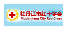 牡丹江市红十字会Logo