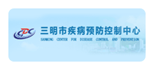 三明市疾病预防控制中心logo,三明市疾病预防控制中心标识