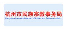 杭州市民族宗教事务局logo,杭州市民族宗教事务局标识