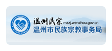温州市民族宗教事务局logo,温州市民族宗教事务局标识