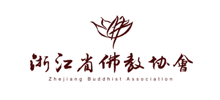 浙江省佛教协会logo,浙江省佛教协会标识