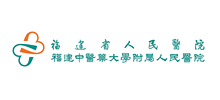福建省人民医院Logo