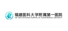 福建医科大学附属第一医院Logo