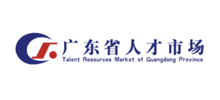 广东省人才市场Logo