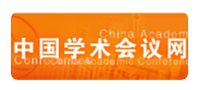 中国学术会议网
