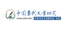 中国当代文学研究会Logo
