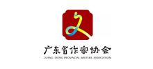 广东省作家协会Logo