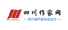 四川省作家协会Logo