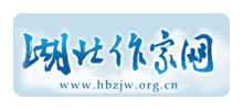 湖北省作家协会logo,湖北省作家协会标识