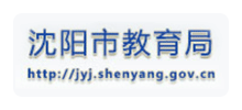 沈阳市教育局logo,沈阳市教育局标识