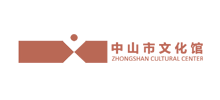 中山市文化馆Logo