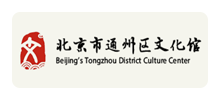北京市通州区文化馆logo,北京市通州区文化馆标识