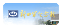 新四军纪念馆logo,新四军纪念馆标识