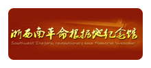 浙西南革命根据地纪念馆Logo