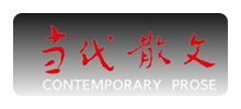 当代散文网Logo
