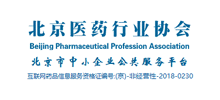 北京医药行业协会
