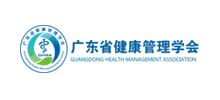 广东省健康管理学会logo,广东省健康管理学会标识