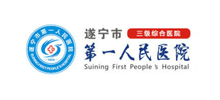 遂宁市第一人民医院Logo