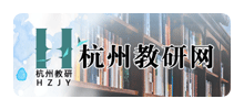 杭州教研网Logo