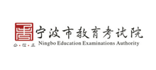 宁波市教育考试院Logo