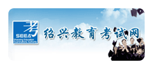 绍兴市教育考试院Logo