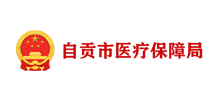 自贡市医疗保障局Logo
