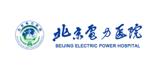 北京电力医院logo,北京电力医院标识