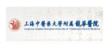 上海中医药大学附属龙华医院Logo