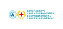 上海市公共卫生临床中心logo,上海市公共卫生临床中心标识
