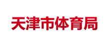 天津市体育局Logo