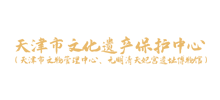 天津市文化遗产保护中心logo,天津市文化遗产保护中心标识