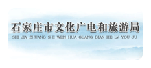 石家庄市文化广电和旅游局Logo