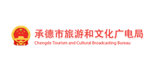 承德市旅游和文化广电局Logo