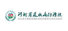 河北省皮肤病防治院logo,河北省皮肤病防治院标识