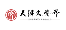 天津市文学艺术界联合会logo,天津市文学艺术界联合会标识
