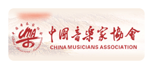 中国音乐家协会