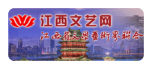 江西省文学艺术界联合会