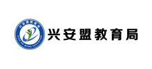 兴安盟教育局Logo