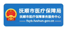 抚顺市医疗保障局Logo