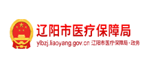 辽阳市医疗保障局Logo