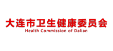 大连市卫生健康委员会logo,大连市卫生健康委员会标识