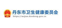 丹东市卫生健康委员会logo,丹东市卫生健康委员会标识