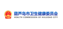 葫芦岛市卫生健康委员会logo,葫芦岛市卫生健康委员会标识
