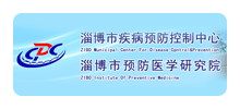 淄博市疾病预防控制中心Logo