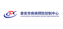 泰安市疾病预防控制中心Logo