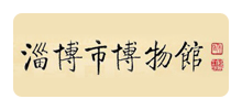 淄博市博物馆logo,淄博市博物馆标识