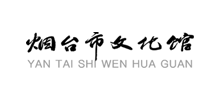 烟台市文化馆logo,烟台市文化馆标识