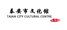 泰安市文化馆logo,泰安市文化馆标识